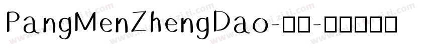 PangMenZhengDao-常规字体转换
