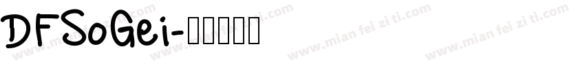 DFSoGei字体转换