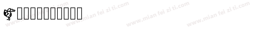 Andit字体转换