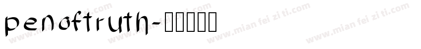 penoftruth字体转换