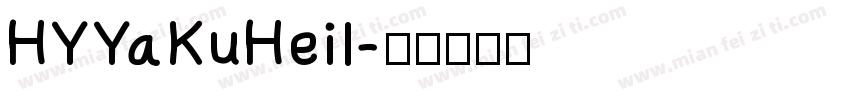 HYYaKuHeil字体转换