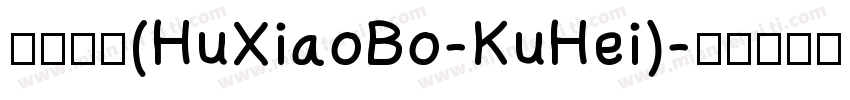 站酷酷黑(HuXiaoBo-KuHei)字体转换