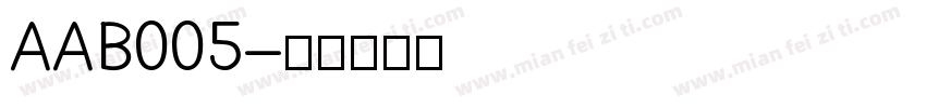 AAB005字体转换