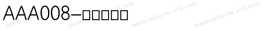 AAA008字体转换