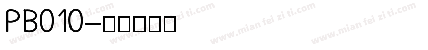 PB010字体转换