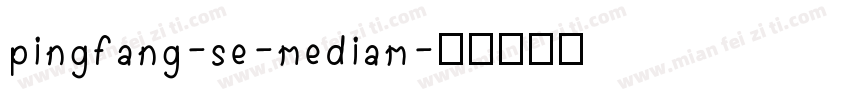 pingfang-se-mediam字体转换