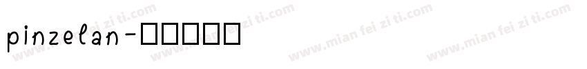 pinzelan字体转换