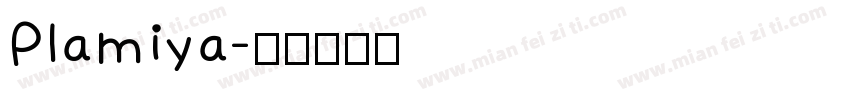 Plamiya字体转换