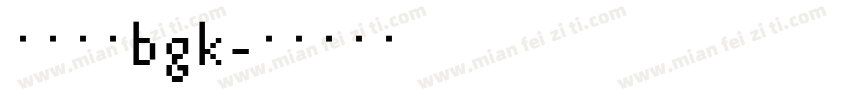 方正粗宋bgk字体转换