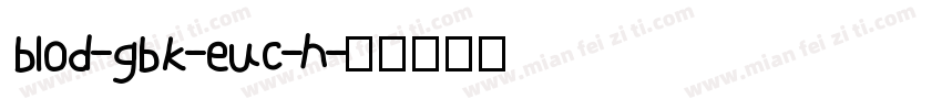 blod-gbk-euc-h字体转换