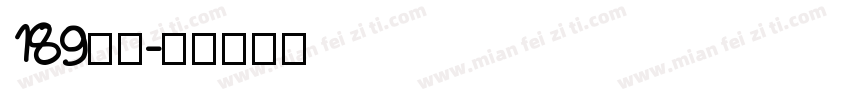 189字魂字体转换