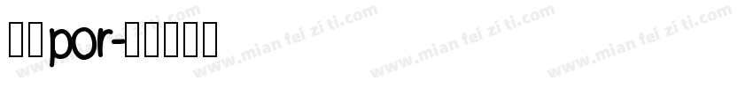 米兰por字体转换