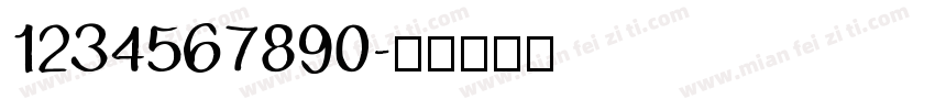 1234567890字体转换