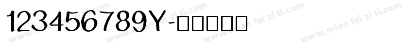 123456789Y字体转换