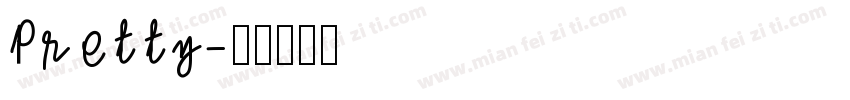 Pretty字体转换