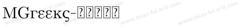 MGreeks字体转换