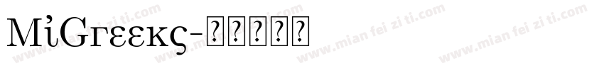 MiGreeks字体转换
