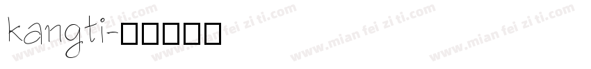 kangti字体转换