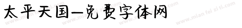 太平天国字体转换