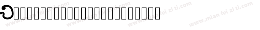 DroneTracker-17Rj字体转换