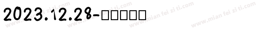 2023.12.28字体转换