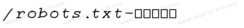 /robots.txt字体转换