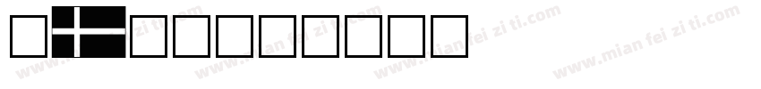 9p宋体字体转换