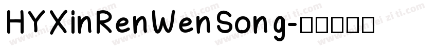 HYXinRenWenSong字体转换