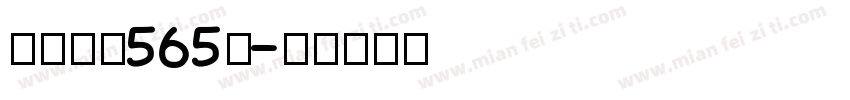 Revi565b字体转换
