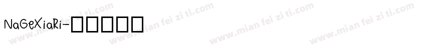 NaGeXiaRi字体转换