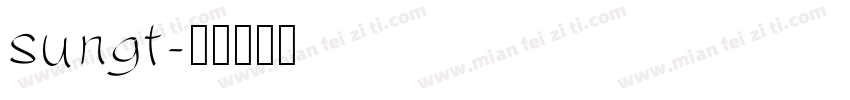 sungt字体转换