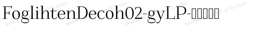 FoglihtenDecoh02-gyLP字体转换