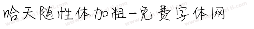 哈天随性体加粗字体转换