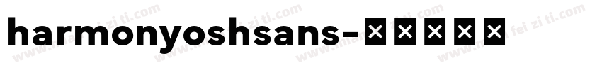 harmonyoshsans字体转换