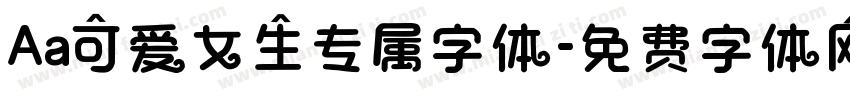 Aa可爱女生专属字体字体转换