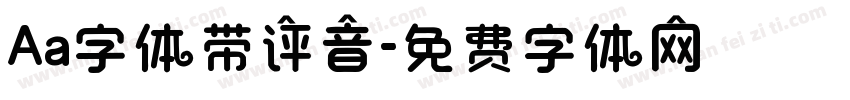 Aa字体带评音字体转换