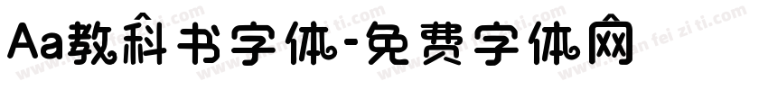Aa教科书字体字体转换