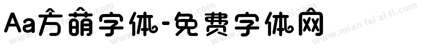 Aa方萌字体字体转换