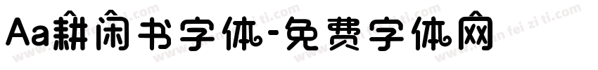 Aa耕闲书字体字体转换