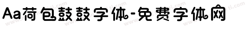Aa荷包鼓鼓字体字体转换