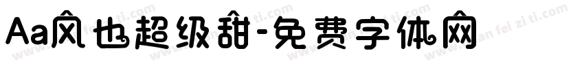 Aa风也超级甜字体转换