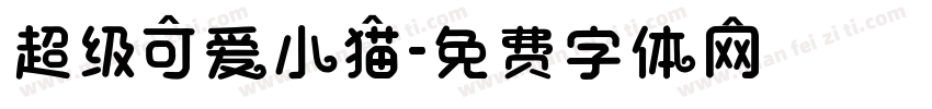 超级可爱小猫字体转换