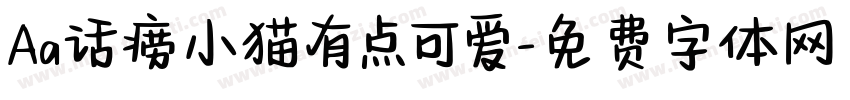 Aa话痨小猫有点可爱字体转换