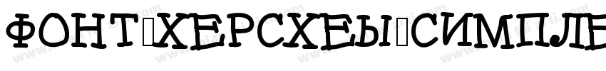 FONT_HERSHEY_SIMPLEX字体转换