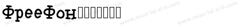 FreeFon七字体转换