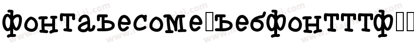 fontawesome-webfontttf字体转换