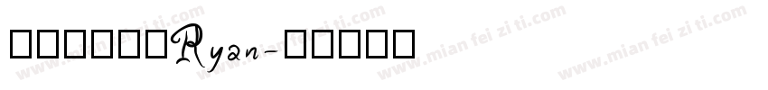 蔡子豪蔡梓暘Ryan字体转换