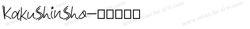KakuShinSho字体转换