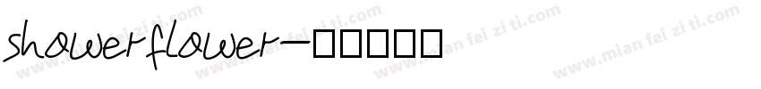 showerflower字体转换