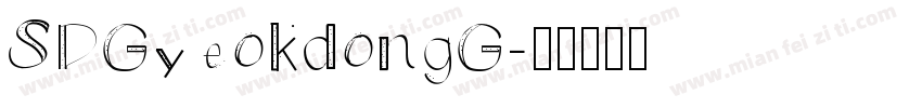 SDGyeokdongG字体转换